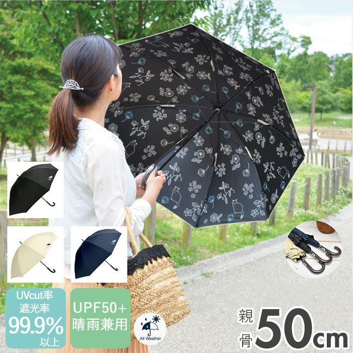 傘 レディース 長傘 通販 晴雨兼用 可愛い 手開き Uv Cut率 99 9 雨傘 日傘 Uv ケア カット ブランド ミクニ 三国 遮光 婦人傘 パラソル アンブレラ S Backyard Family インテリアタウン 通販 Yahoo ショッピング