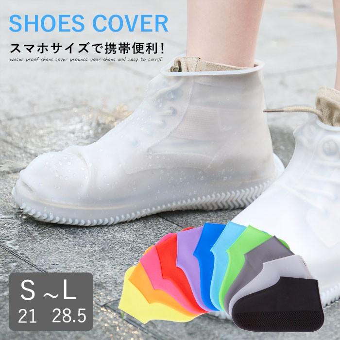 シューズカバー 防水 通販 レディース メンズ キッズ 子供 スニーカーカバー オーバーシューズ 革靴 靴カバー 通勤 通学 つゆ 梅雨 雨の日 あめ Sサイズ Sc008 Backyard Family インテリアタウン 通販 Yahoo ショッピング