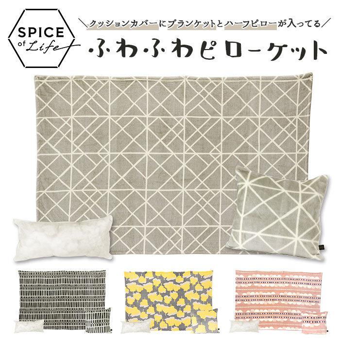 ふわふわピローケット 通販 クッション ブランケット 大判 おしゃれ 北欧 テキスタイル かわいい ピロークッション 枕 冷房対策 ひざ掛け 膝掛け Shlf2110 Backyard Family インテリアタウン 通販 Yahoo ショッピング