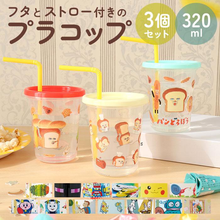 プラスチック 通販プラスチック コップ セット 子供 キッズ