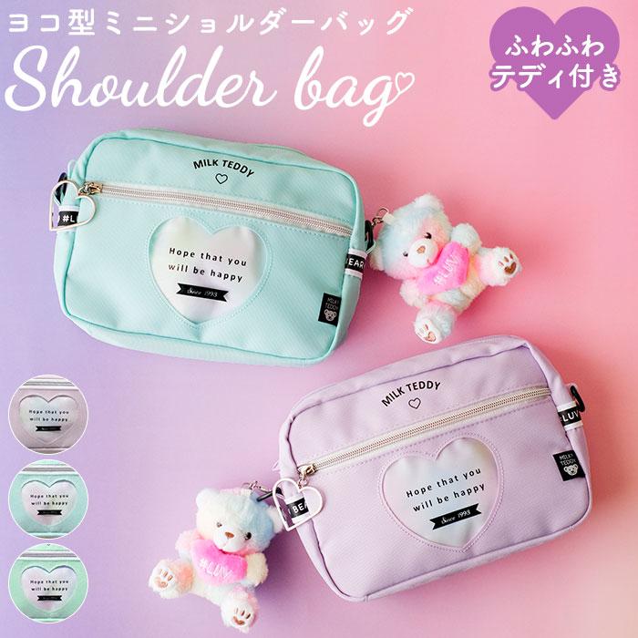 MILK（ミルク） キッズ ショルダーバッグ ぬいぐるみ付き 女の子 好評