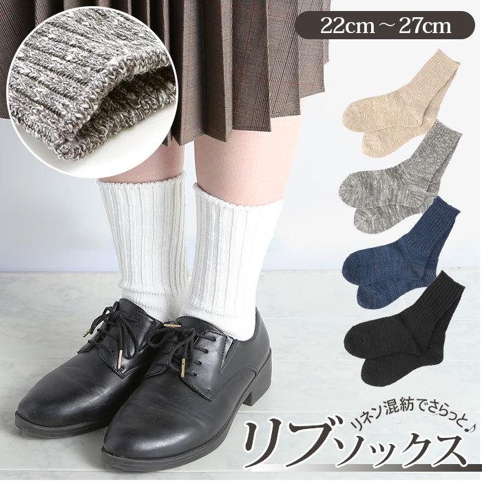 靴下 レディース おしゃれ 通販 くしゅくしゅ 暖かい 蒸れない ソックス ミドル丈 リネン混紡 綿 麻 混 無地 シンプル リブ編み 女性用 S 22cm 25cm So1129 Backyard Family インテリアタウン 通販 Yahoo ショッピング