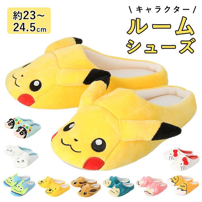 ルームシューズ 子供 通販 スリッパ レディース かわいい もこもこ 防寒 冬 モコモコ 女の子 男の子 あったか キャラクター グッズ プーさん ピカチュウ Sproomshoes3 Backyard Family インテリアタウン 通販 Yahoo ショッピング