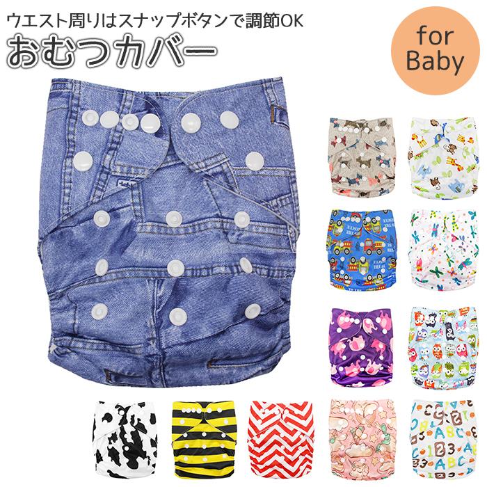おむつカバー 通販 オムツカバー ベビー 布おむつカバー 可愛い ベビー用品 おむつ カバー パンツ 新生児 おしゃれ かわいい 赤ちゃん 出産準備 保育園 Sra1030 Backyard Family インテリアタウン 通販 Yahoo ショッピング