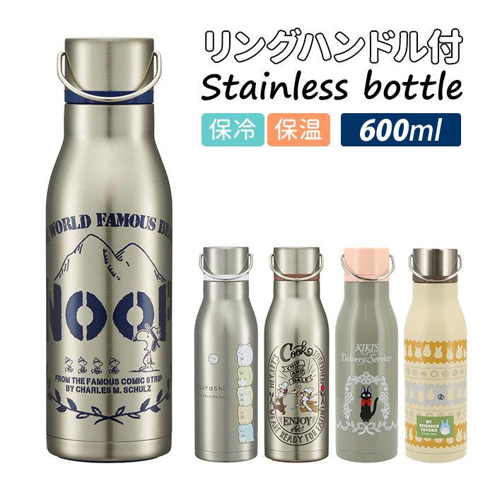 ステンレスボトル おしゃれ 通販 キャラクター グッズ 600ml 大容量 直飲み オシャレ スケーター 水筒 マグボトル マイボトル 保冷 保温 軽量 ジジ トトロ Ssw6n Backyard Family インテリアタウン 通販 Yahoo ショッピング