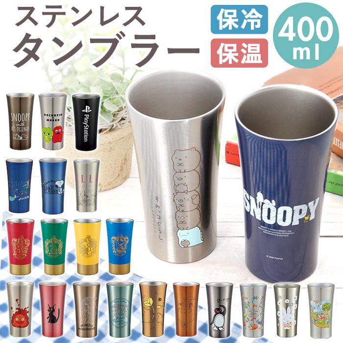 ステンレス タンブラー 400ml 通販 ステンレスタンブラー 保冷 保温 トトロ ジブリ ディズニー Disney スヌーピー おしゃれ キャラクター 大人 かわいい Stb4n Backyard Family インテリアタウン 通販 Yahoo ショッピング