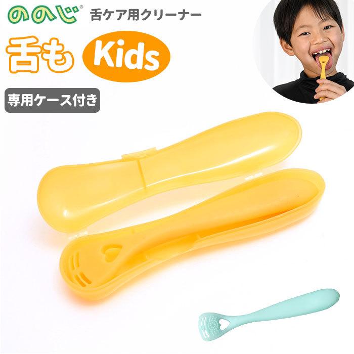 ののじ 舌 掃除 通販 ののじ公式 公式 舌磨き 専用ケース付き 舌