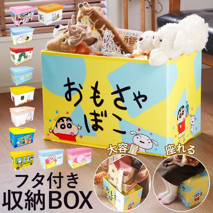 座れる 収納ボックス 通販 おもちゃ箱 キャラクター グッズ