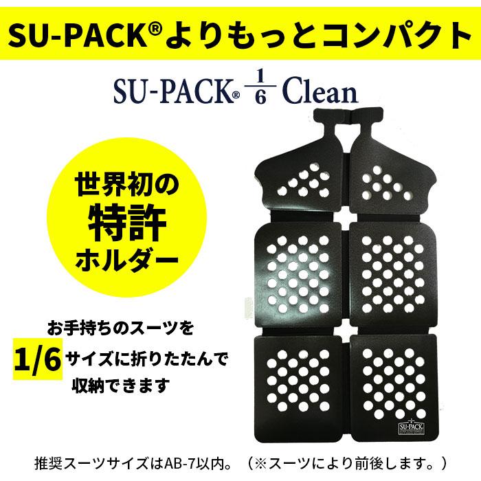 ガーメントバッグ 通販 メンズ スーツ入れ スーツ 収納 1/6 小さく畳める スリムバッグ 衣類収納 上着 携帯 かばん 鞄 カバン SU-PACK スーパック 抗菌｜moccasin｜04