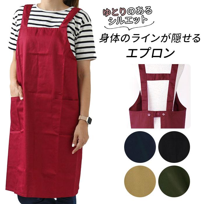 エプロン おしゃれ 通販 ええエプロン ナチュラル レディース H型 ワンピース ゆったり ブラック ネイビー レッド ベージュ グリーン