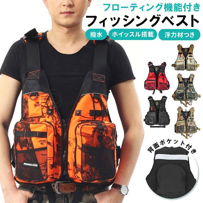 釣り 通販釣り ベスト フィッシングベスト フィッシング フローティングベスト 大人 ライフジャケット 大人用 笛付き 渓流 メンズ レディース 男女兼用 | 