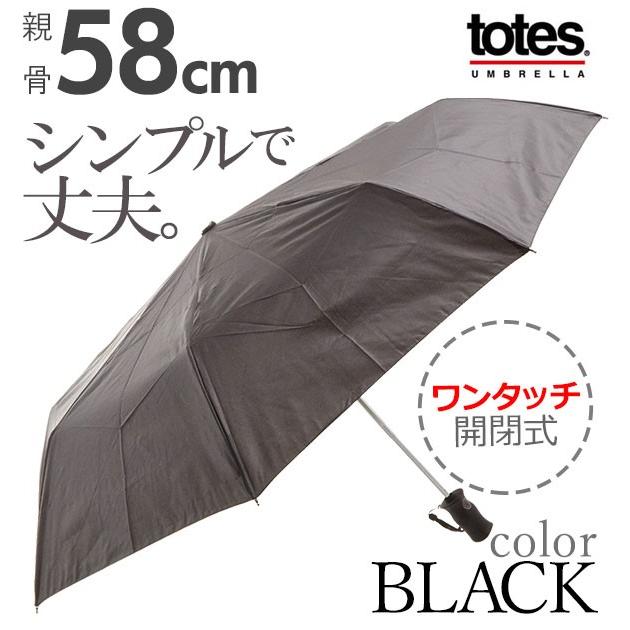 折りたたみ傘 メンズ 自動開閉 トーツ Totes 通販 折り畳み傘 折りたたみ 大きい シンプル ワンタッチ 撥水 丈夫 折畳み傘 おりたたみ傘 8本骨 Totes7101 Backyard Family インテリアタウン 通販 Yahoo ショッピング