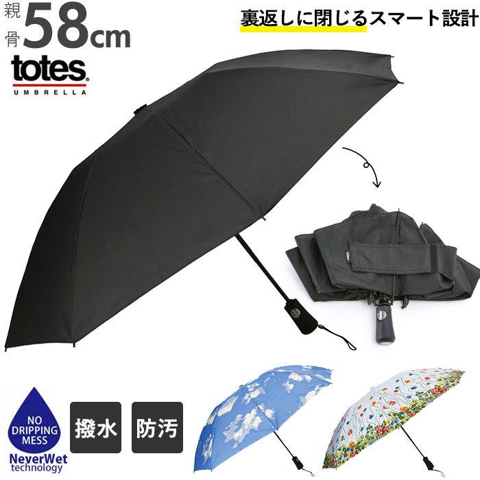 折りたたみ傘 自動開閉 大きい 通販 レディース メンズ 大きめ 直径 46インチ おしゃれ かわいい シンプル ワンタッチ ジャンプ 超撥水 はっ水 Neverwet Totes8417 Backyard Family インテリアタウン 通販 Yahoo ショッピング