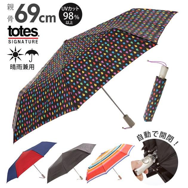 折りたたみ傘 メンズ 自動開閉 70cm 8本骨 トーツ Totes 通販 日傘 ワンタッチ 自動開閉 レディース 大きい Uvカット 紫外線カット 遮光 撥水 雨傘 晴雨兼用 Totes8709 Backyard Family インテリアタウン 通販 Yahoo ショッピング