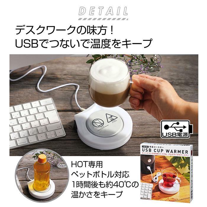コースター おしゃれ 通販 保温 マグ ペットボトル 缶飲料 紙コップ 耐熱ガラス 飲料 職場 ホット ドリンク Usb 対応 デスクワーク テレワーク 在宅ワーク U Backyard Family インテリアタウン 通販 Yahoo ショッピング