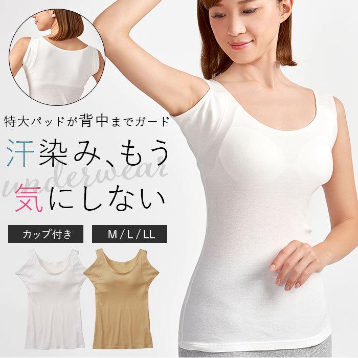 汗取りインナー カップ付き 通販 レディース ブラ 汗取り インナー タンクトップ 汗取りパッド 汗取りパット 脇汗 背中 綿 コットン 100 特大 パッド Wakiburatank Backyard Family インテリアタウン 通販 Yahoo ショッピング