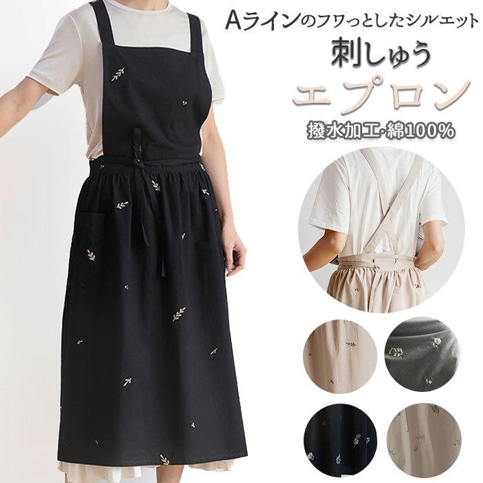 エプロン 刺繍 通販 花柄 北欧 撥水 刺繍エプロン Aラインエプロン