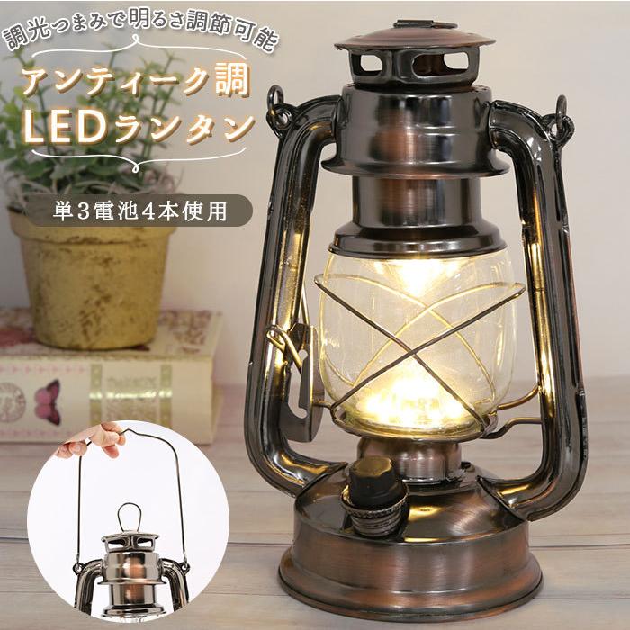 ディスプレイ　ランタン　アンティーク BACKYARD FAMILY（バックヤードファミリー） led ランタン