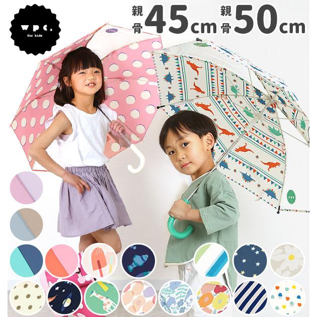 傘 子供 おしゃれ 通販 キッズ 45cm 50cm 45 55 かわいい ブランド Wpc キッズ傘 子供用傘 子ども こども 男子 女子 幼児 男児 女児 通園 通学 幼稚園 Wkn Backyard Family インテリアタウン 通販 Yahoo ショッピング