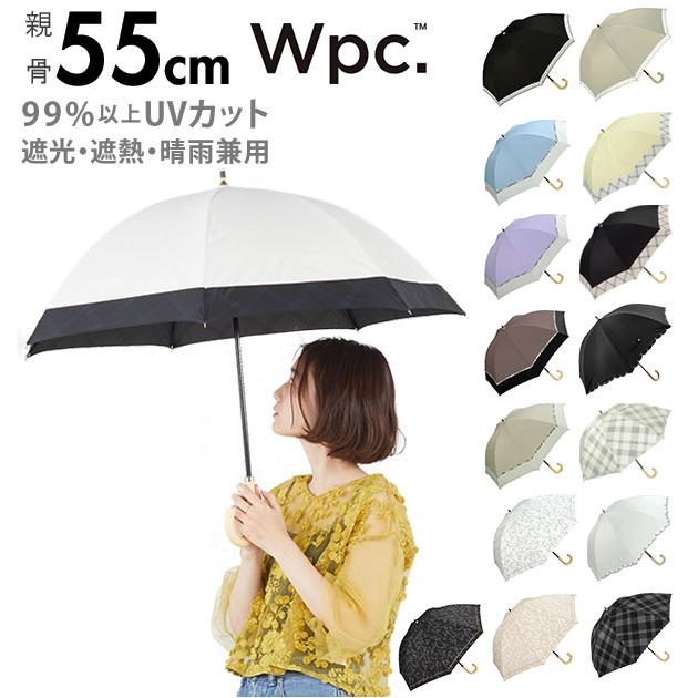 日傘 晴雨兼用 遮光 遮熱 軽量 長傘 レディース Wpc ワールドパーティ 通販 Uvカット 紫外線対策 防水加工 撥水 55cm 7本骨 手開き 遮光率97 以上 パラソル かさ Wpc Backyard Family インテリアタウン 通販 Yahoo ショッピング