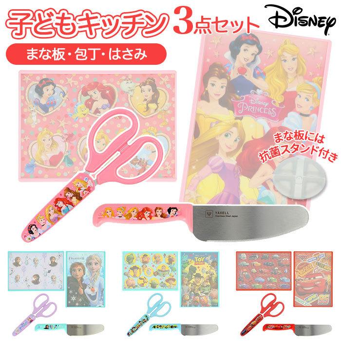 子供用 包丁 まな板 はさみ 通販 セット キッズ包丁 子供包丁 ディズニー おしゃれ かわいい 女の子 男の子 キャラクター グッズ お手伝い プリンセス 売れ筋介護用品も