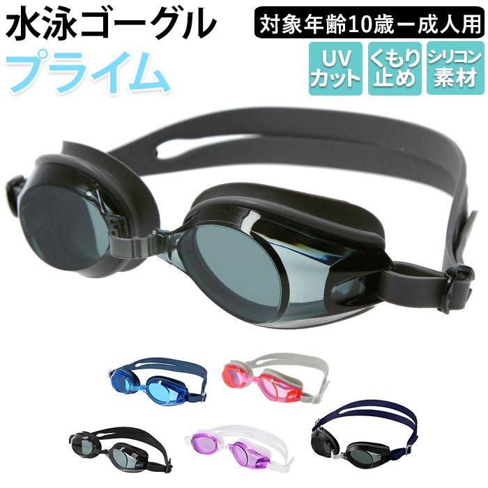 ヤスダ（YASUDA） ゴーグル 水泳 大人 通販 スイムゴーグル 水中メガネ スイミング シリコン 曇り止め UV UVカット 痛くなり ...
