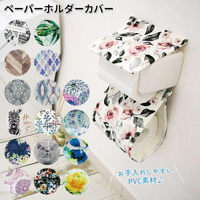 411円 激安の トイレットペーパーホルダー カバー 通販 おしゃれ 2連 二連 丸洗い トイレタリー トイレ用品 かわいい Pvc ナチュラル 洗える シンプル 無地 洗濯