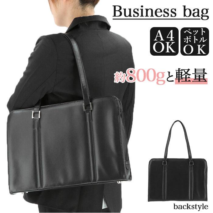 ビジネスバッグ レディース 軽量 通販 A4 トート バッグ 通勤 就活 鞄