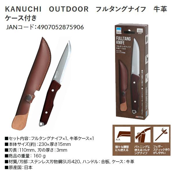 高儀 フルタングナイフ 牛皮ケース付き TAKAGI KANUCHI OUTDOOR : 安全