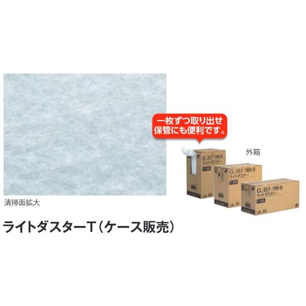 ライトダスターＴ Ｔ-９９ ２５０枚（５０枚Ｘ５） テラモト_1
