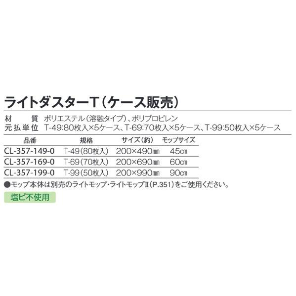 ライトダスターＴ Ｔ-９９ ２５０枚（５０枚Ｘ５） テラモト_2