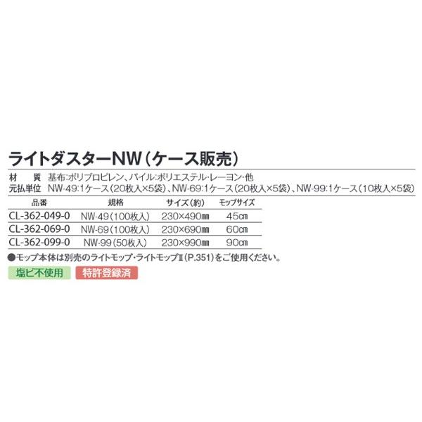 ライトダスターＮＷ ＮＷ-９９ ５０枚（１０枚Ｘ５） テラモト_3