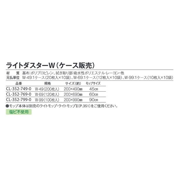 ライトダスターW W-69 120枚（12枚X10） テラモトの