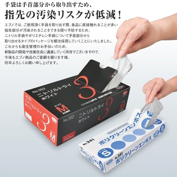 エブノ ニトリル手袋 ニトリルトライ4 558 3000枚（100枚×30箱