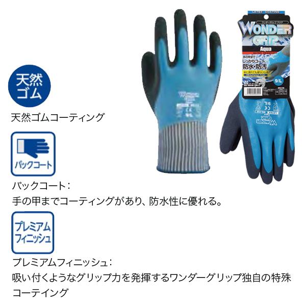 ワンダーグリップ アクア WG318 10双セット 滑り止め 背抜き ユニ