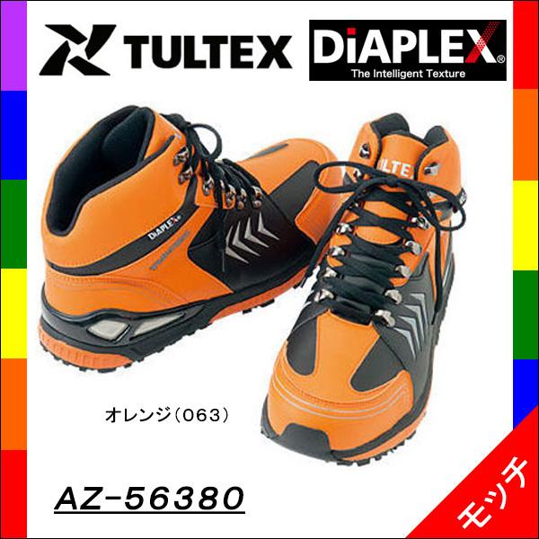 アイトス TULTEX タルテックス AZ 56380 防水 セーフティ