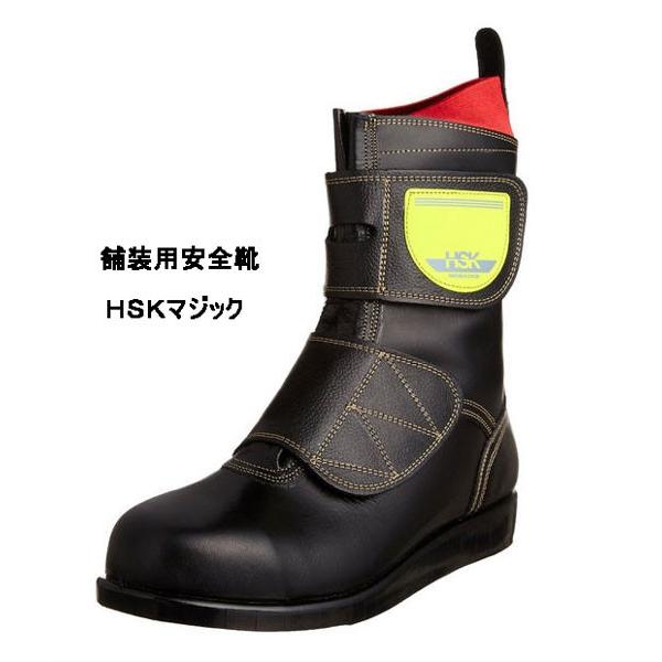 野口ゴム工業 舗装用安全靴 HSKマジックS マジックテープ ノサックス