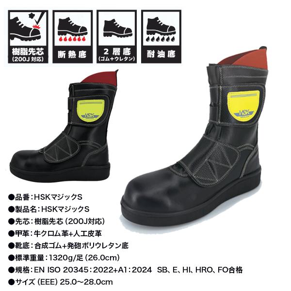野口ゴム工業 舗装用安全靴 HSKマジックS マジックテープ ノサックス