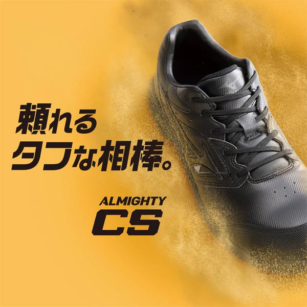 MIZUNO ミズノ安全靴 オールマイティ CS C1GA1710 紐タイプ