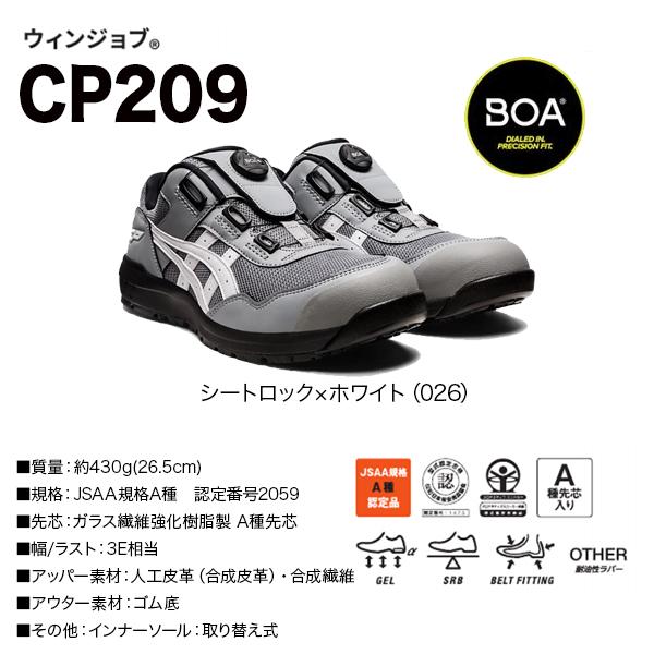 asics 安全靴 CP209 BOA  シートロックXホワイト（026） 1271A029　在庫一掃セール　ＣＰ２０９ ＢＯＡの画像