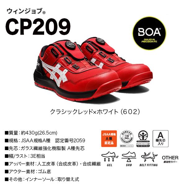 asics 安全靴 CP209 BOA ダイヤル　クラシックレッドXホワイト（602）1271Ａ029　在庫一掃セール　ＣＰ２０９　ＢＯＡの画像