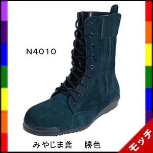野口ゴム工業 高所用安全靴 みやじま鳶 N4010 勝色 ノサックス の