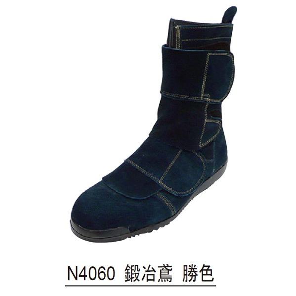 野口ゴム工業 溶接用作業靴 安全靴 鍛冶鳶 勝色 N4060 ノサックス のば
