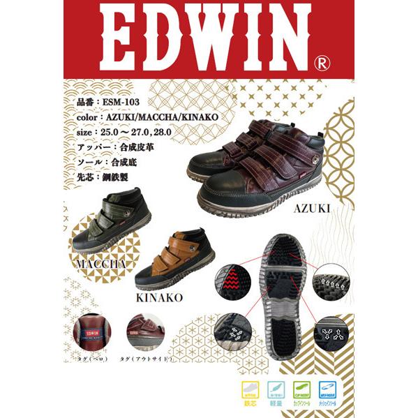 EDWIN（エドウィン） EDWINエドウィン安全靴ESM-103