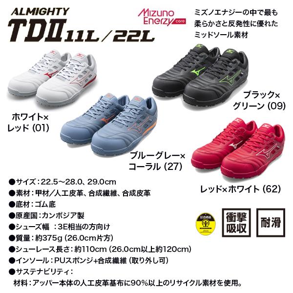 MIZUNO（ミズノ） ミズノ安全靴 オールマイティ TDII11L