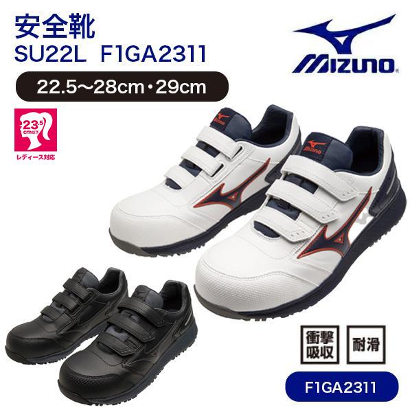 MIZUNO（ミズノ） 安全靴 オールマイティ SU22L F1GA2311