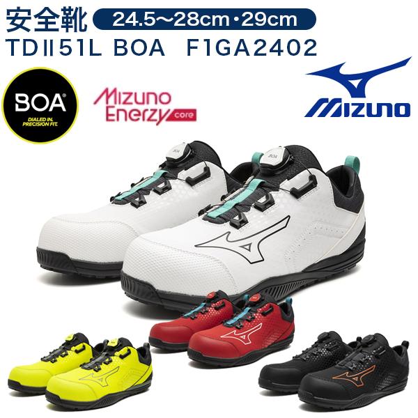 MIZUNO ミズノ 安全靴 オールマイティ TDII51L BOA