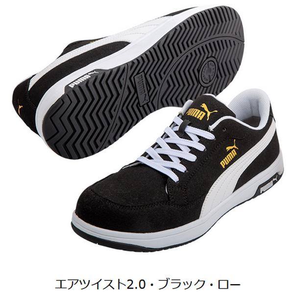 PUMA（プーマ） 安全靴 ヘリテイジ エアツイスト2.0 ブラック（64