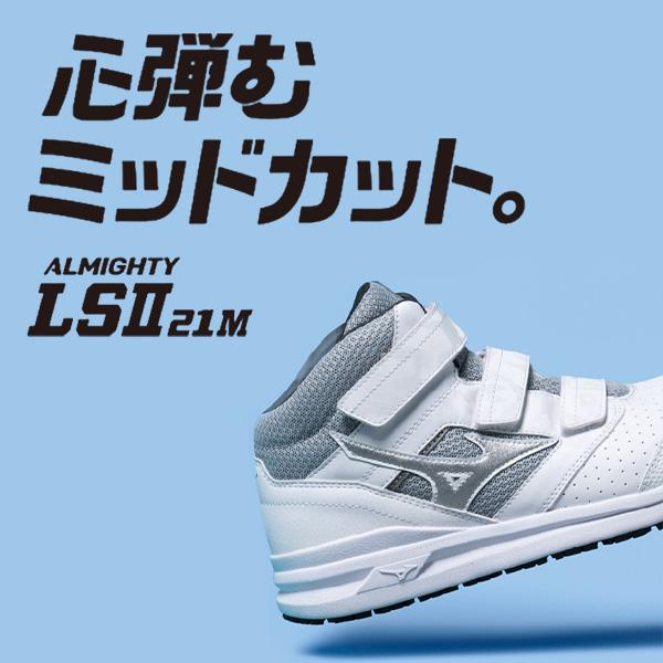 MIZUNO（ミズノ） 安全靴 F1GA2507 オールマイティ LSII21M