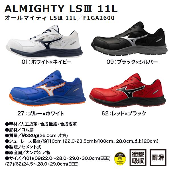 ミズノ　安全靴　F1GA241004 26.5センチ 安全靴・作業靴 紐 ローカット ミズノMIZUNO f1ga2400【サンワーク本店】